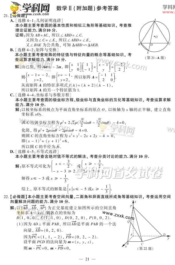 2015江苏高考数学答案(图片版)