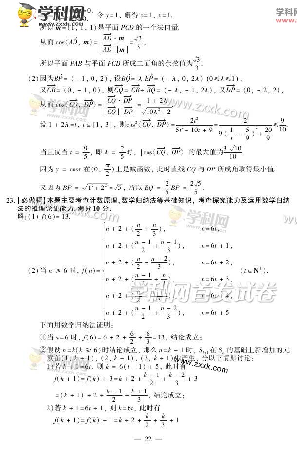 2015江苏高考数学答案(图片版)