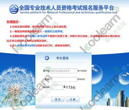 中国人事考试网贵州2015执业药师报名入口