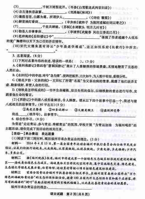 2015福建福州中考语文试卷