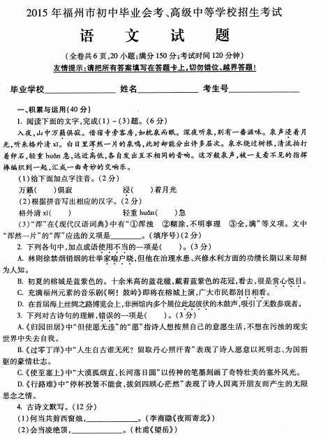 2015福建福州中考语文试卷