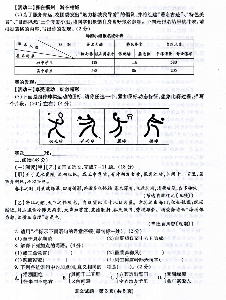 2015福建福州中考语文试卷 2015福建福州中考语文试卷