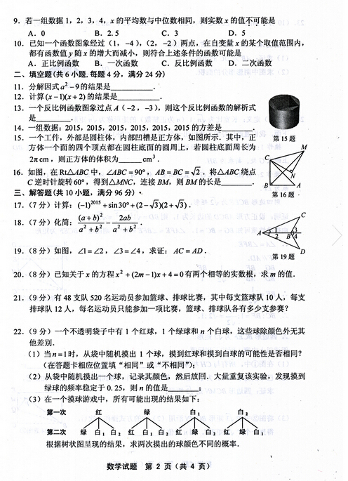 2015福建福州中考数学试卷