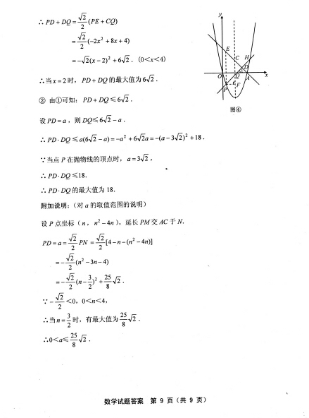 2015福建福州中考数学答案