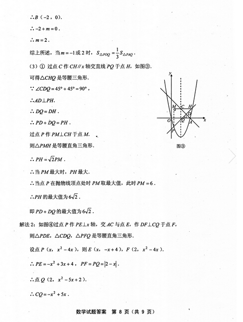 2015福建福州中考数学答案