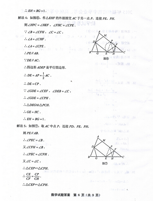 2015福建福州中考数学答案