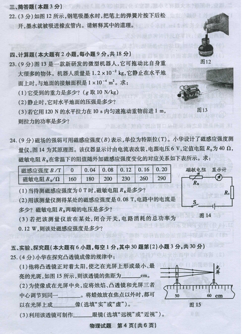 2015福建福州中考物理试卷