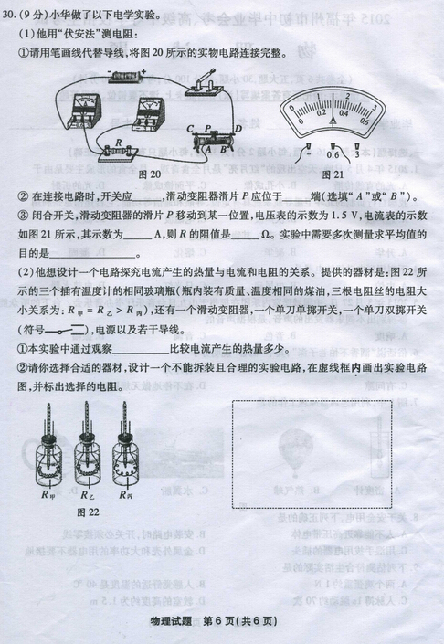 2015福建福州中考物理试卷