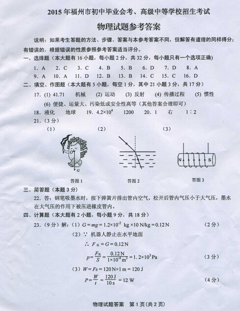 2015福建福州中考物理答案