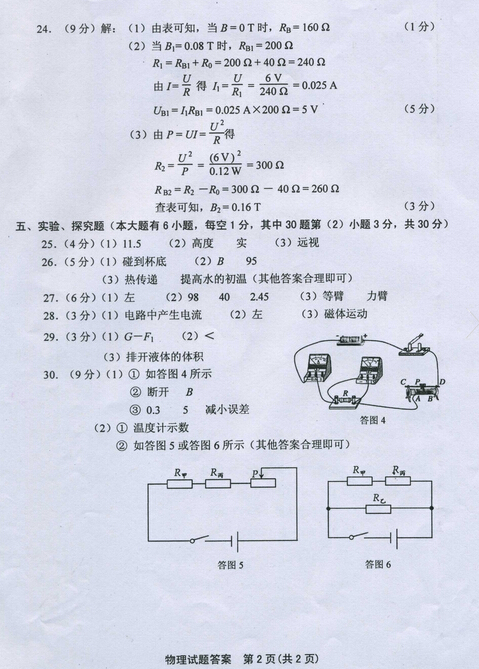 2015福建福州中考物理答案