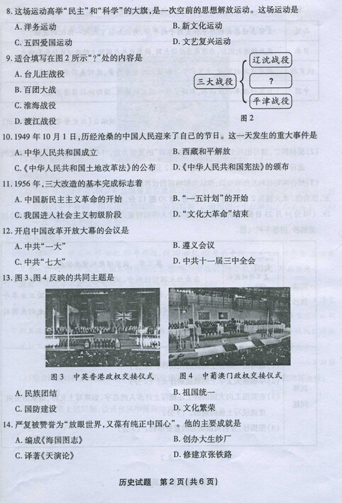 2015福建福州中考历史试卷