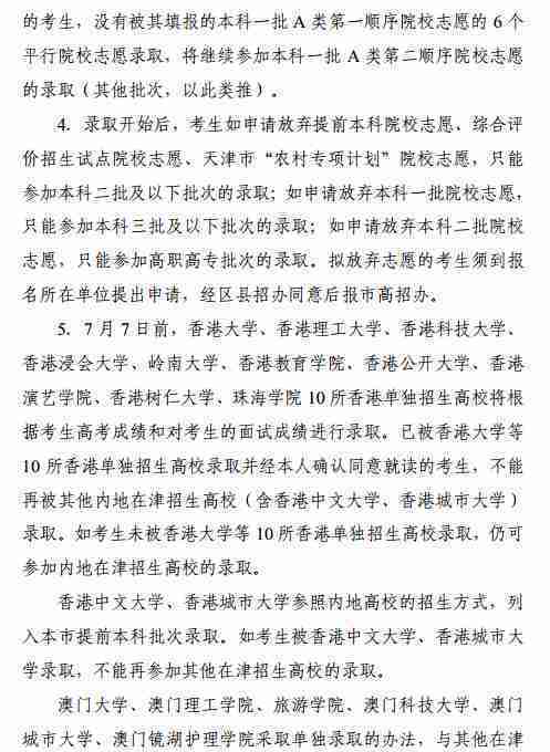 2015天津高考志愿填报工作通知