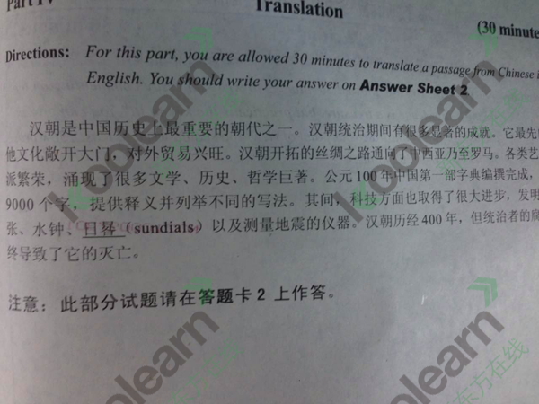 2015年6月英语六级翻译真题及答案:汉朝