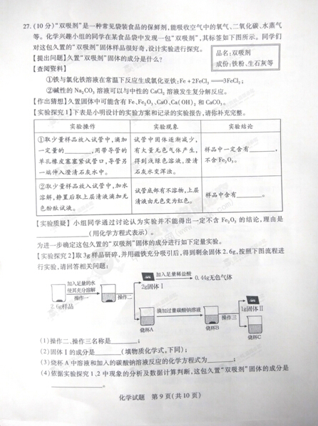 山东泰安中考化学试卷