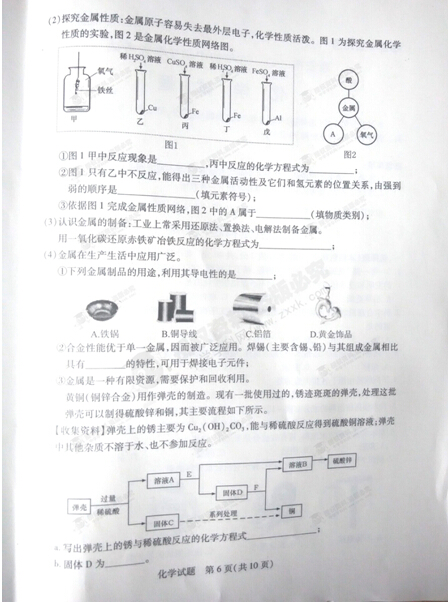 山东泰安中考化学试卷