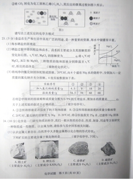 山东泰安中考化学试卷 山东泰安中考化学试卷