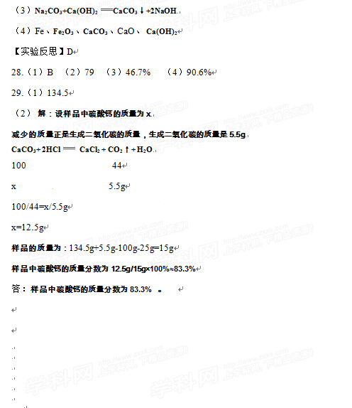 2015山东泰安中考化学答案