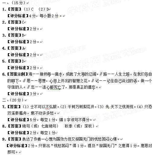 2015山东济宁中考语文答案