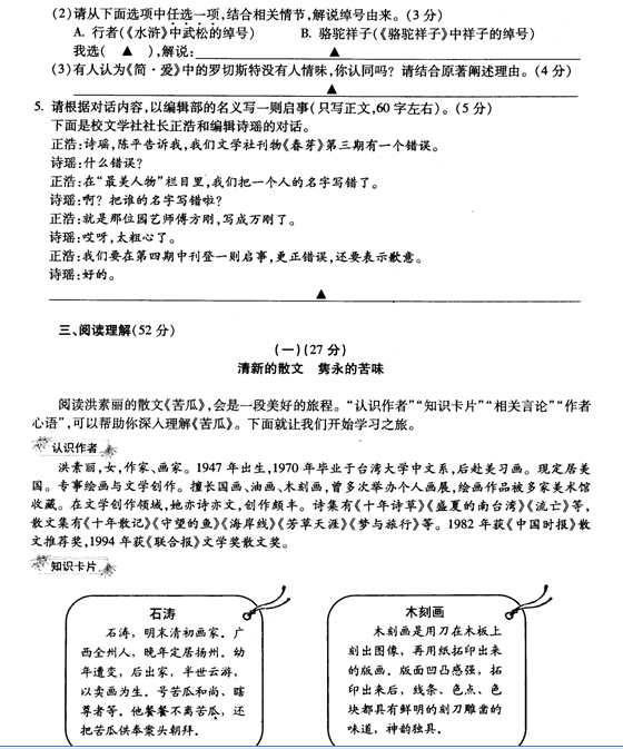 2015浙江宁波中考语文试卷