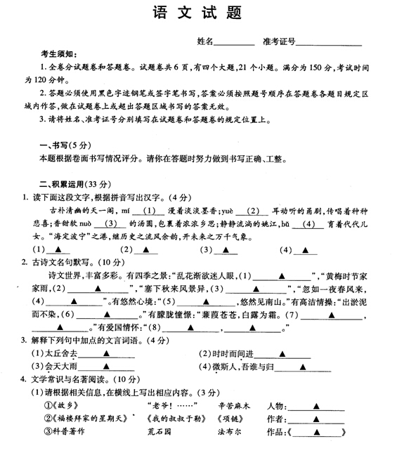 2015浙江宁波中考语文试卷