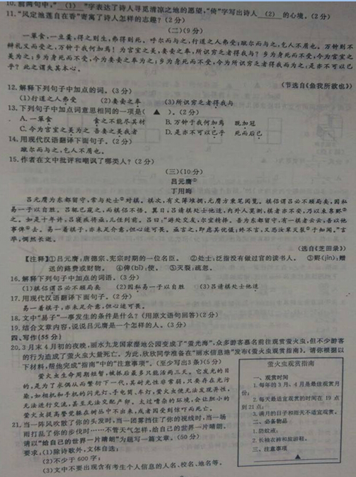 2015浙江丽水中考语文试卷