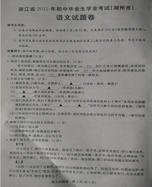 2015浙江湖州中考语文试卷
