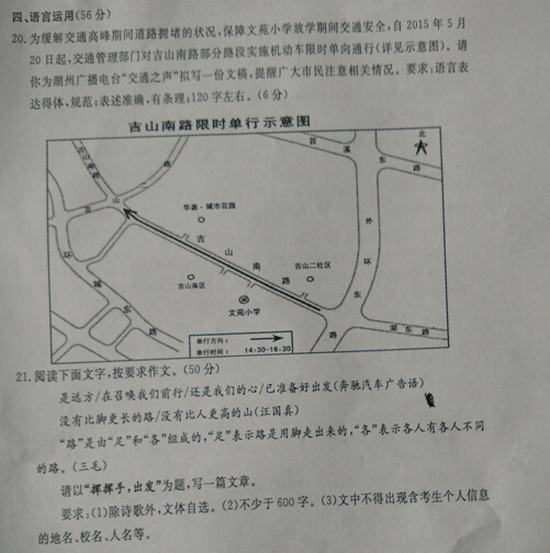 2015浙江湖州中考语文试卷