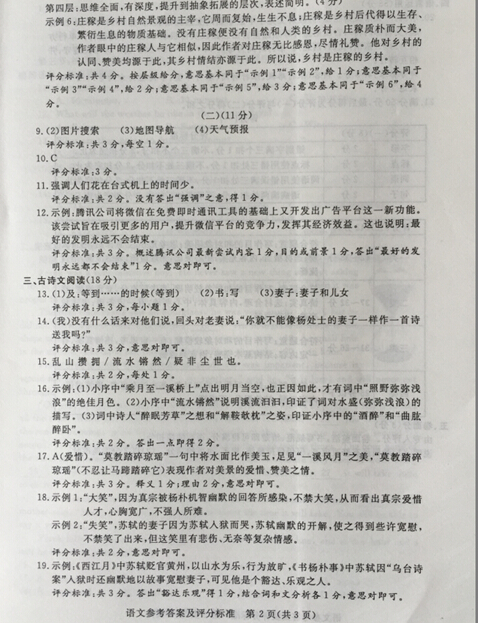 2015浙江湖州中考语文答案