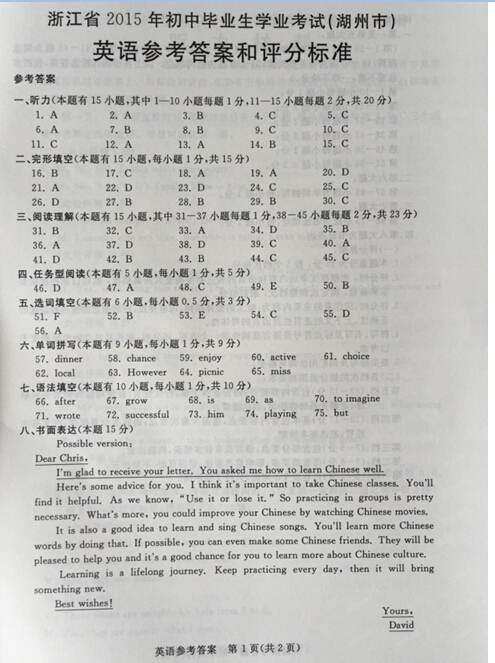 2015浙江湖州中考英语答案