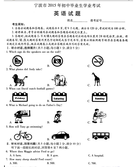 2015浙江宁波中考英语试卷