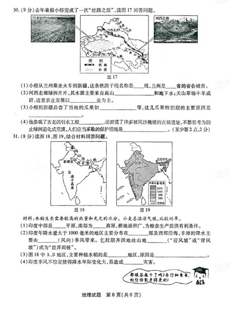 2015福建福州中考地理试卷