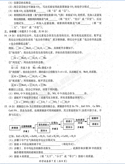 2015四川宜宾中考化学试卷