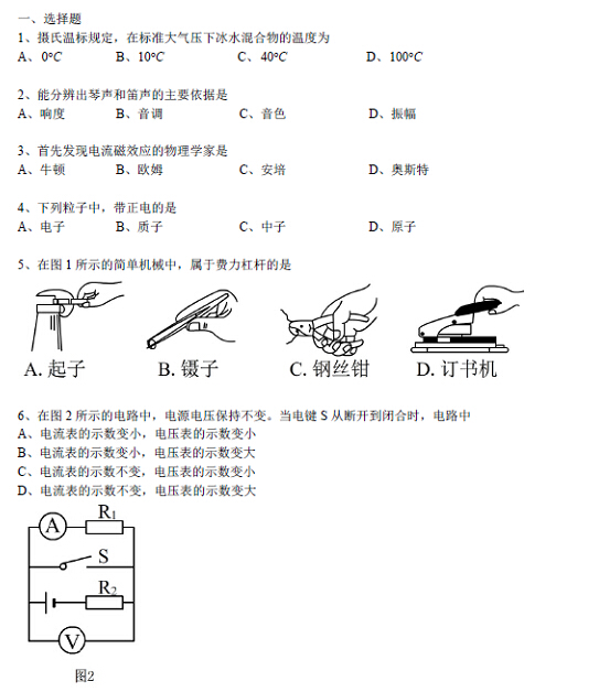 2015上海中考物理试卷