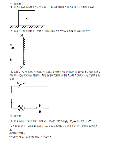 2015上海中考物理试卷