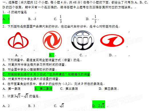 2015重庆中考数学答案