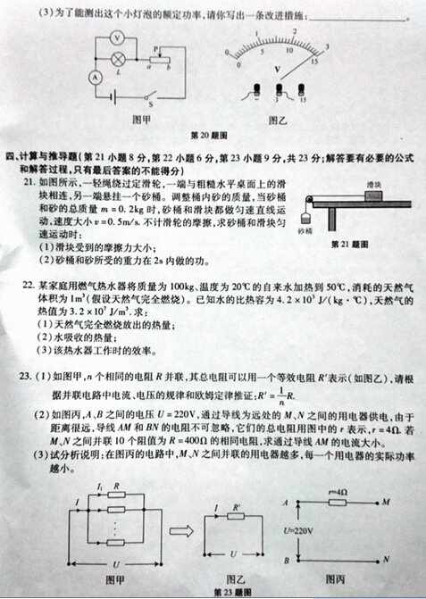 2015安徽中考物理试卷