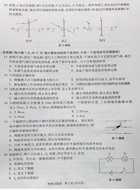 2015安徽中考物理试卷