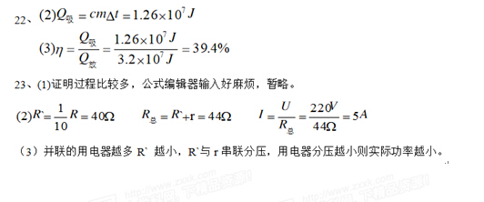 2015安徽中考物理答案