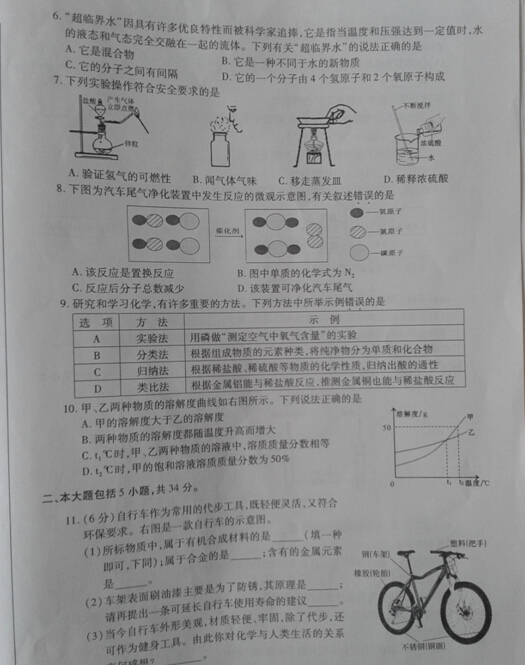 2015安徽中考化学试卷