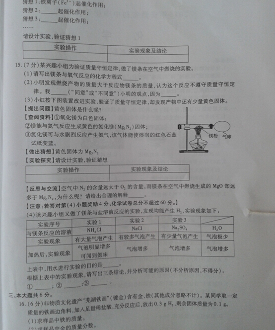 2015安徽中考化学试卷