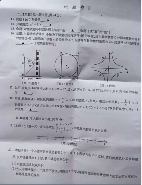 2015浙江宁波中考数学试卷