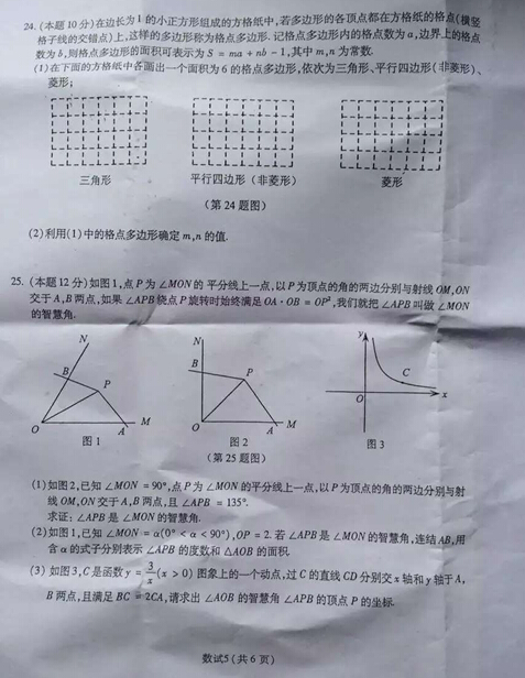 2015浙江宁波中考数学试卷