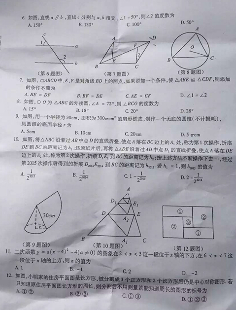 2015浙江宁波中考数学试卷