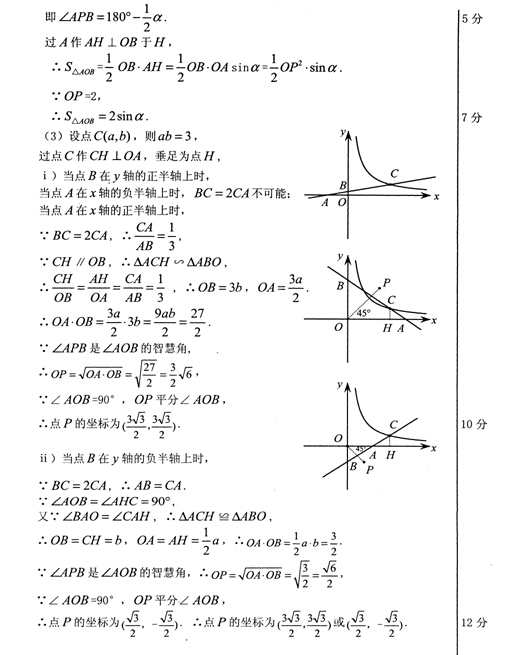 2015浙江宁波中考数学答案