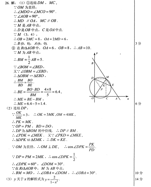 2015浙江宁波中考数学答案