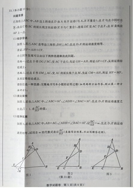 浙江中考数学