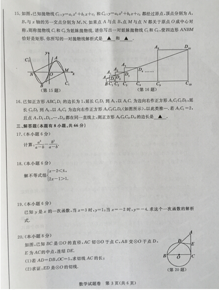 2015浙江湖州中考数学试卷