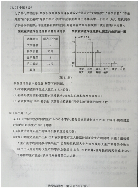 2015浙江湖州中考数学试卷