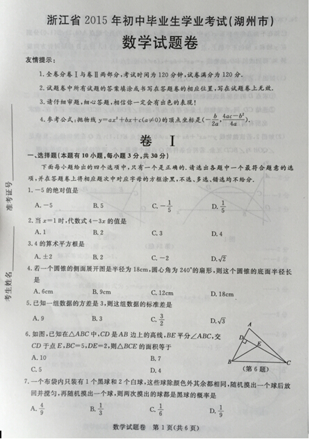 2015浙江湖州中考数学试卷