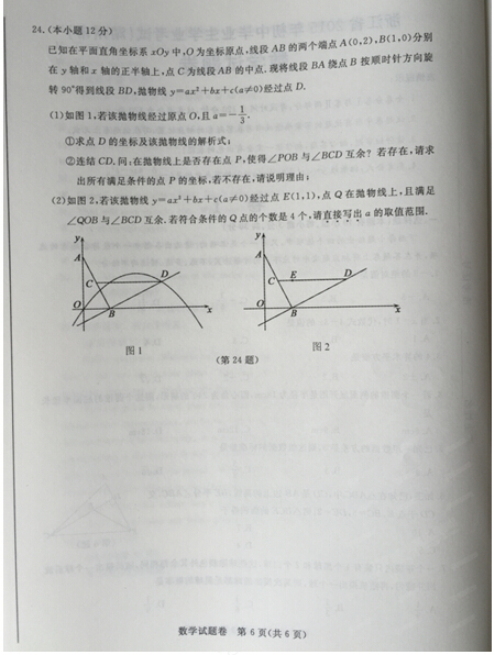 2015浙江湖州中考数学试卷